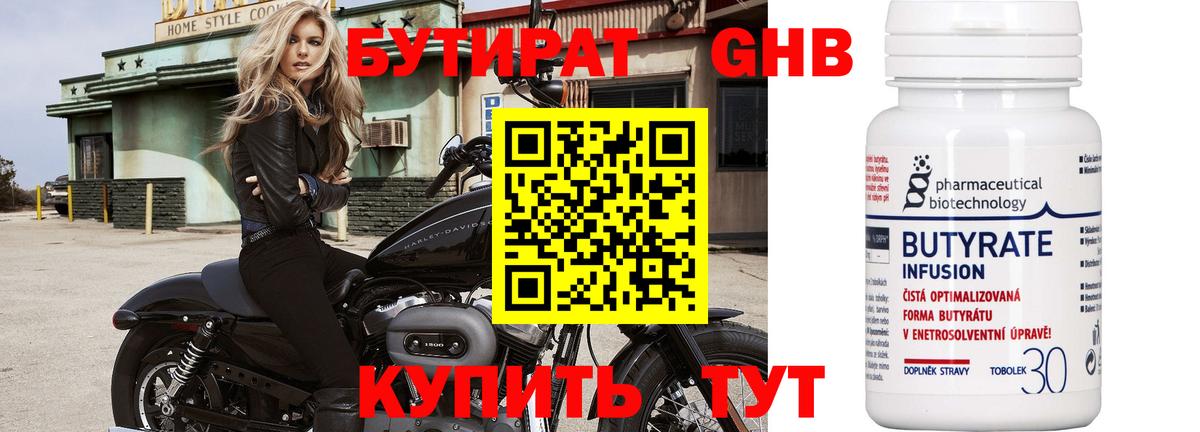 Бутират вода  Вход с VPN  Златоуст 