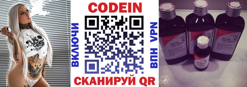 Кодеин напиток Lean (лин)  Златоуст 