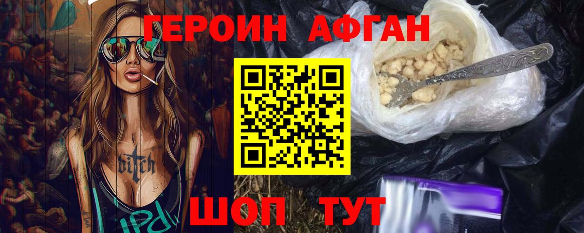 ГЕРОИН Heroin Златоуст