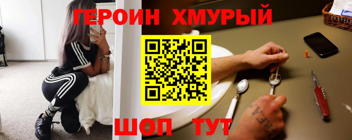 ГЕРОИН гречка  Златоуст 