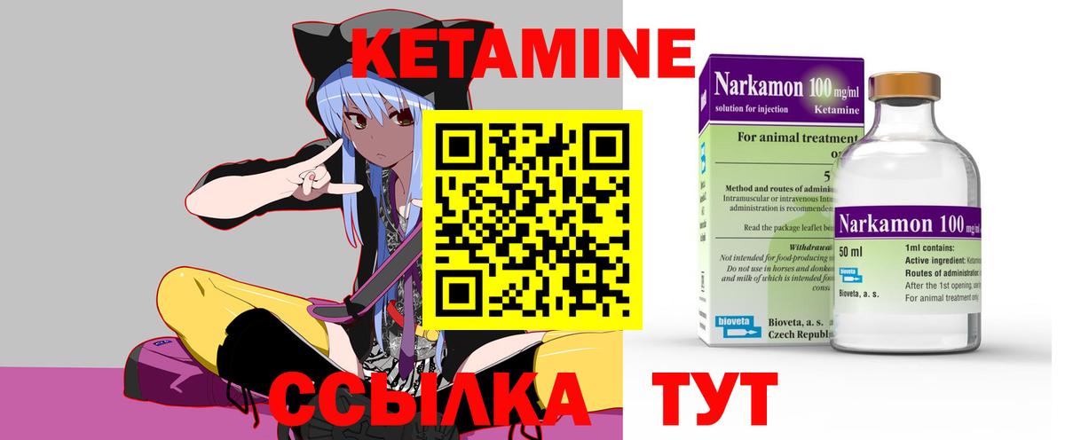 КЕТАМИН VHQ  Кетамин VHQ  Златоуст  Вход с VPN 