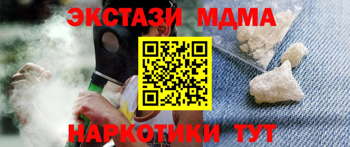 MDMA кристаллы  МДМА Molly  Вход с VPN  Златоуст 