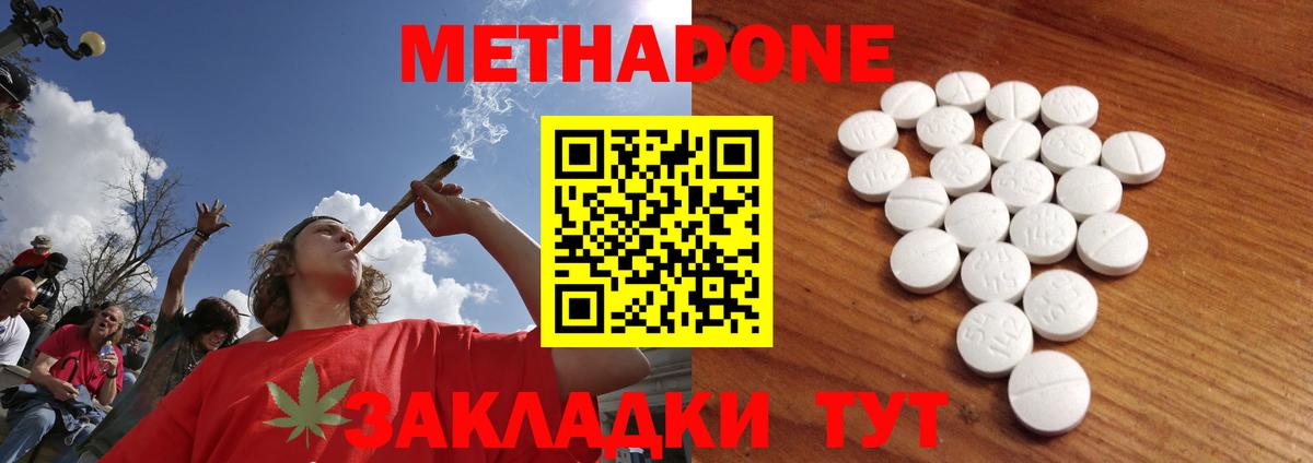 МЕТАДОН methadone Златоуст