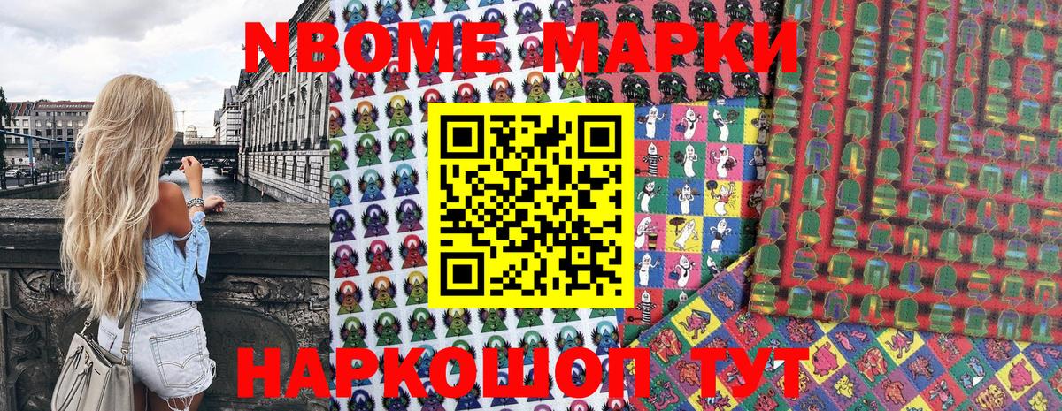 Марки 25I-NBOMe 1500мкг Златоуст