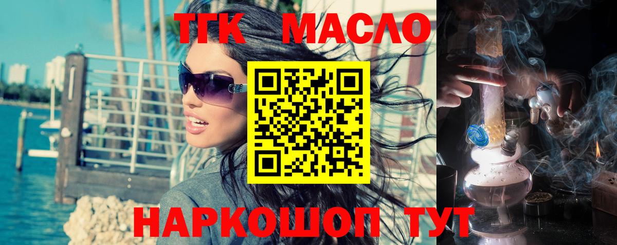 Дистиллят ТГК THC oil Златоуст