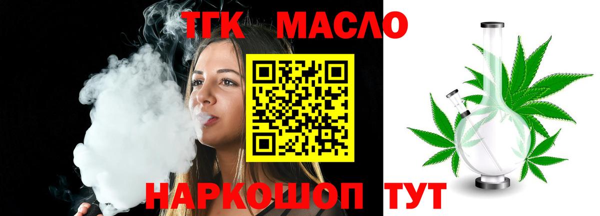 ТГК гашишное масло  МЕГА маркетплейс  Златоуст  Вход с VPN 